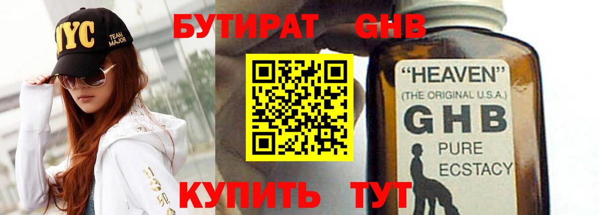 БУТИРАТ Butirat Красноуфимск