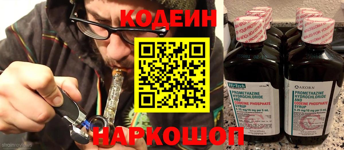 Кодеин Purple Drank  Codein Purple Drank  Красноуфимск  Вход с VPN 