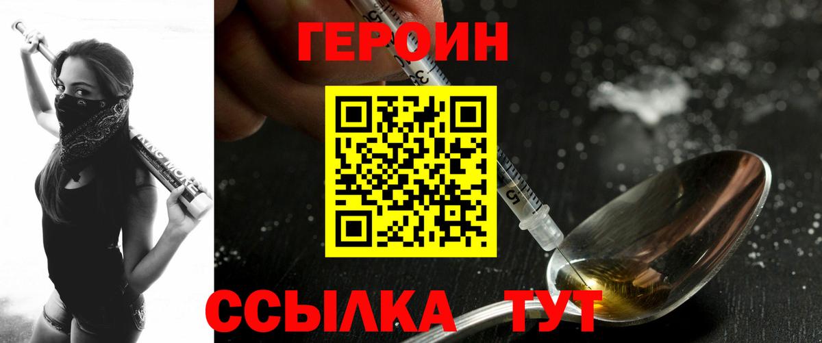 Героин хмурый Красноуфимск