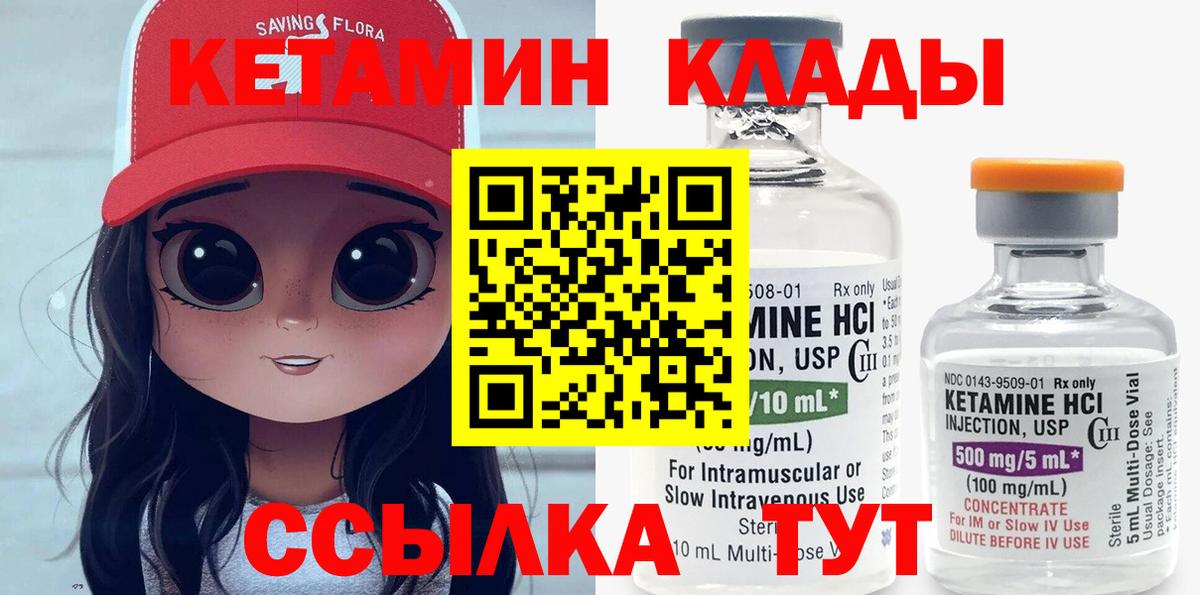 КЕТАМИН VHQ  Вход с VPN  Красноуфимск 