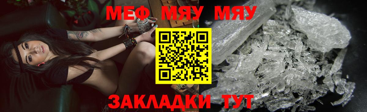 МЯУ-МЯУ  Меф VHQ  Вход с VPN  Меф  Красноуфимск 
